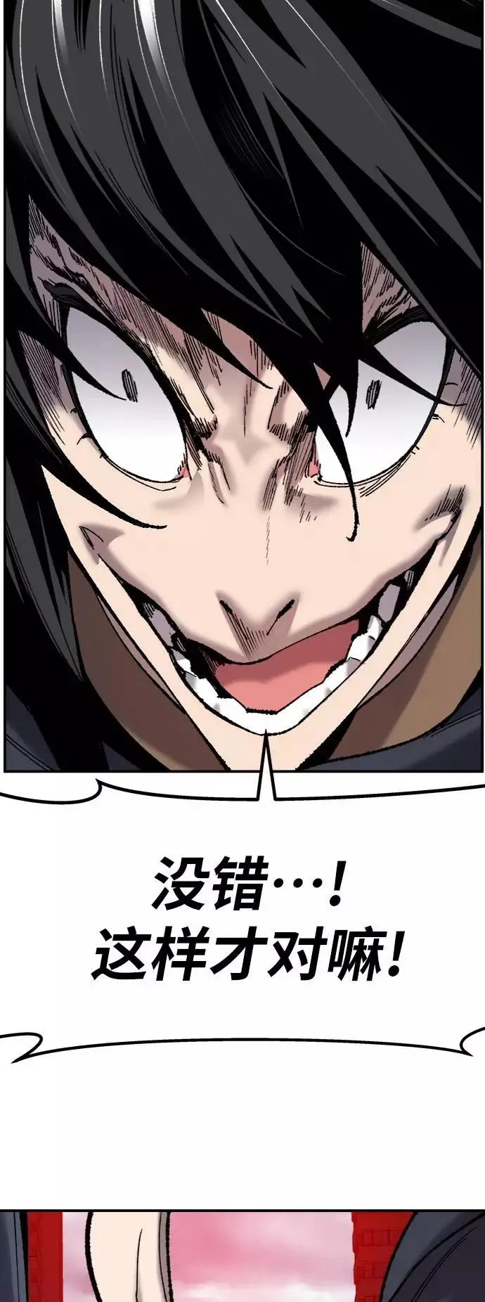 [第38话] 龙之吐息 第42页