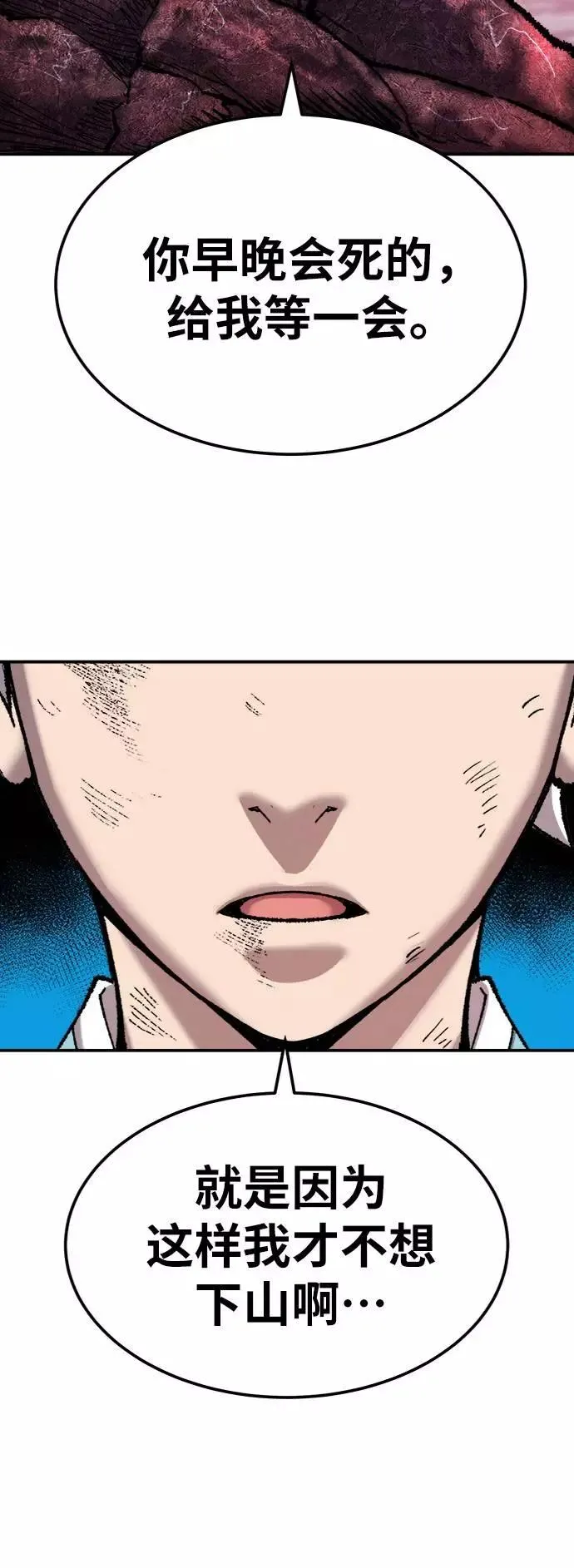 [第38话] 龙之吐息 第99页