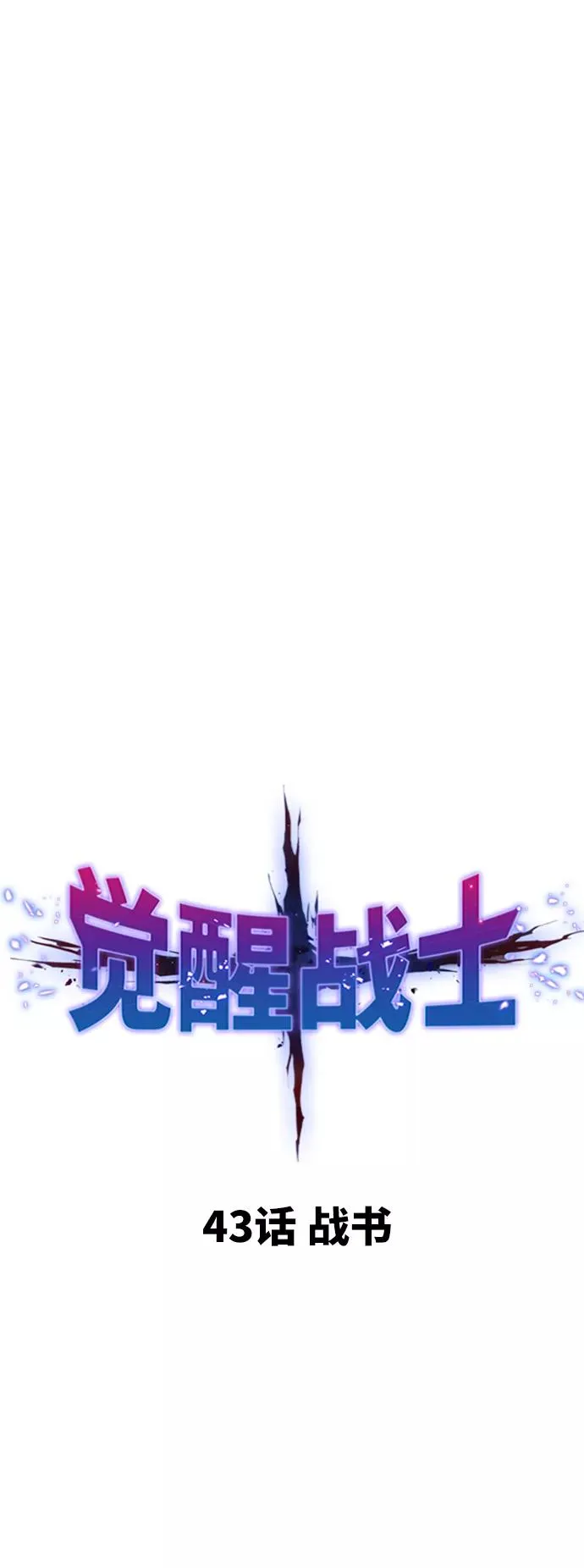 [第43话] 战书 第11页
