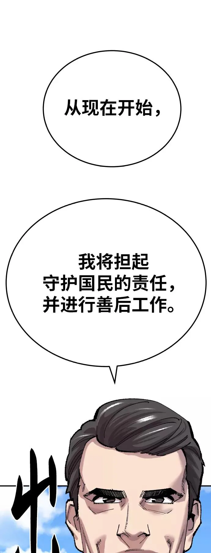 [第43话] 战书 第27页
