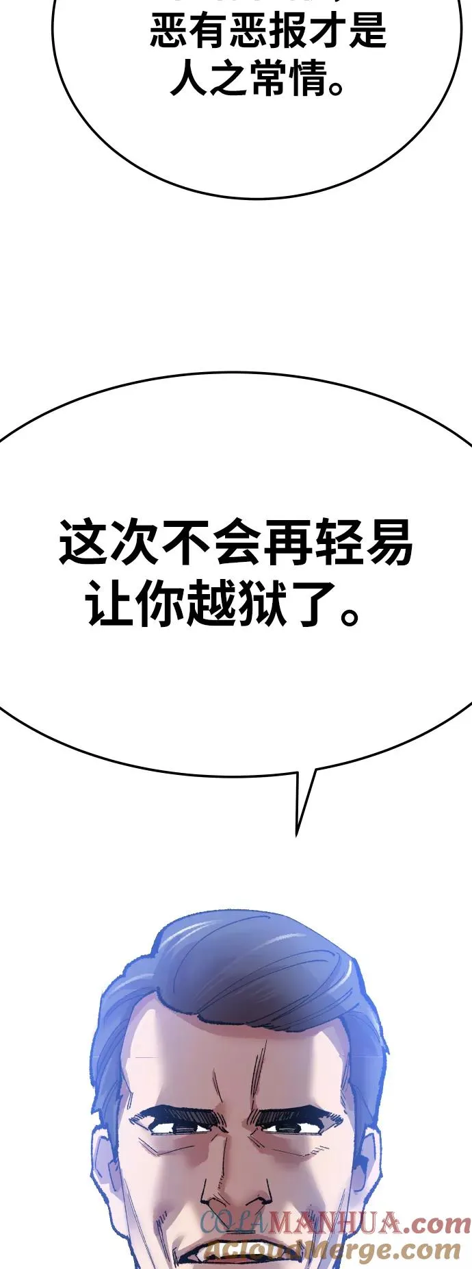 [第43话] 战书 第57页