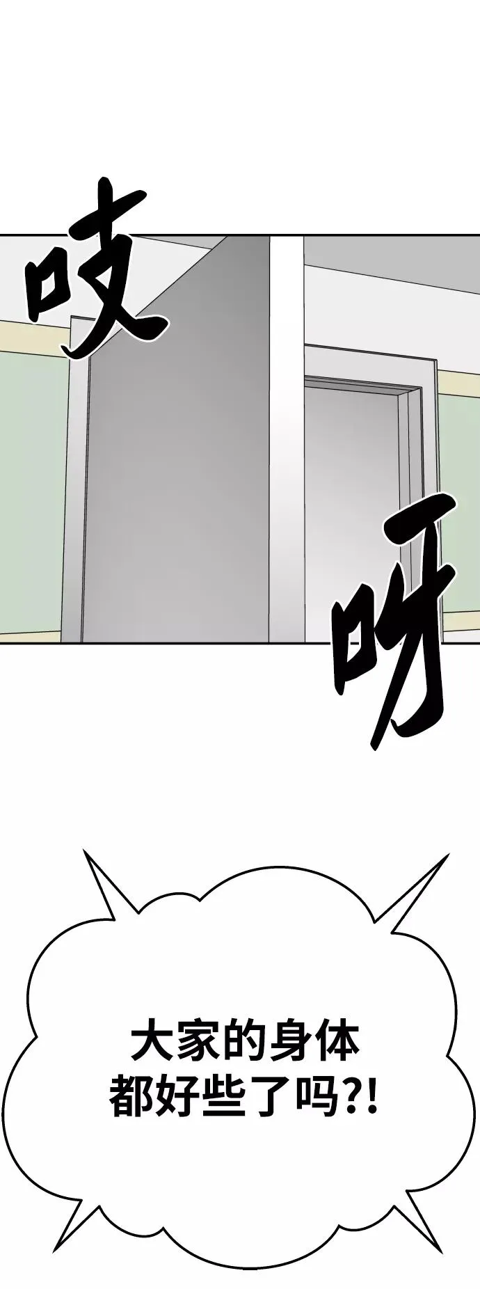 [第43话] 战书 第80页