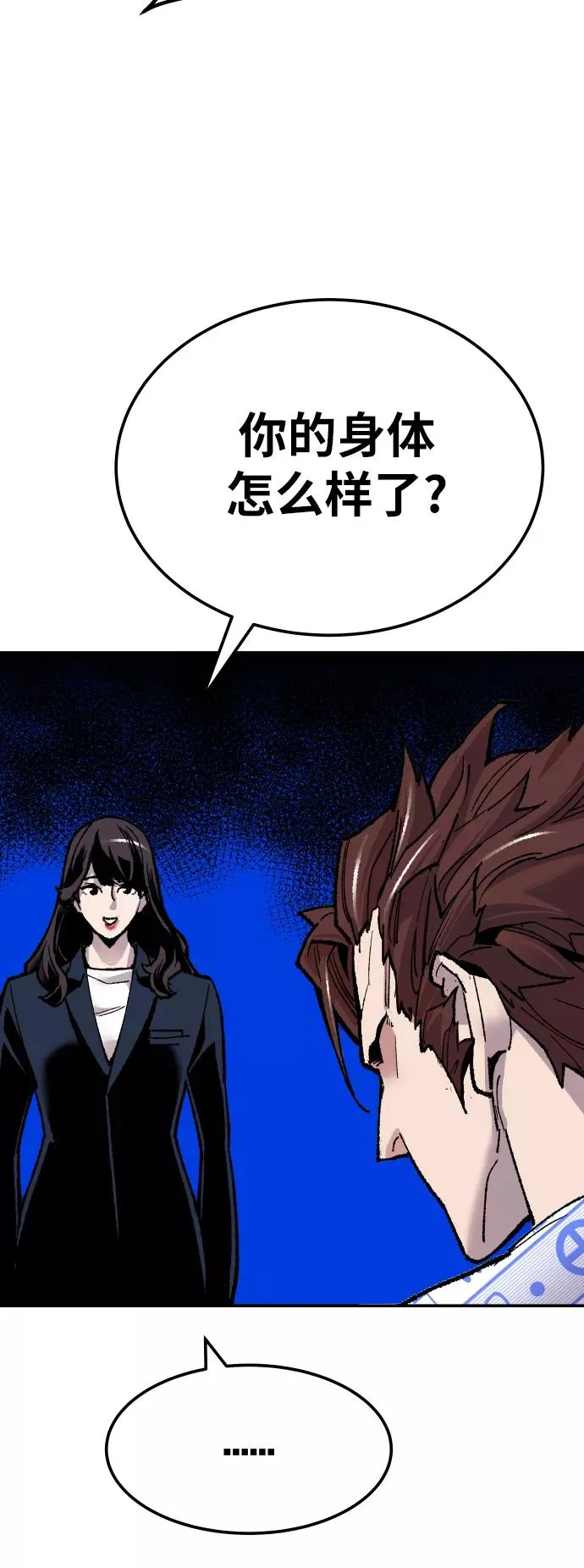 [第43话] 战书 第84页