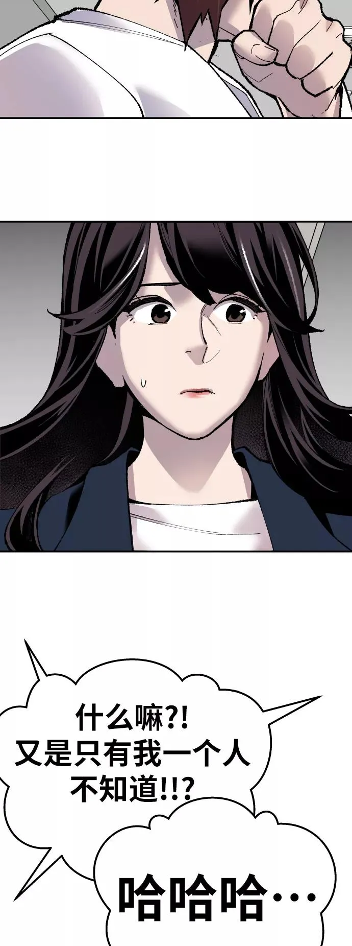[第43话] 战书 第88页