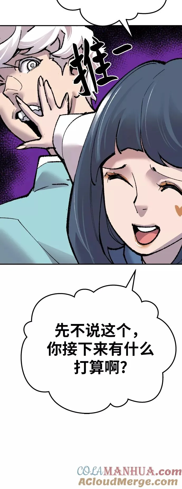 [第43话] 战书 第89页