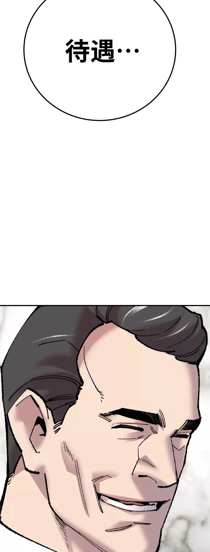 [第43话] 战书 第111页