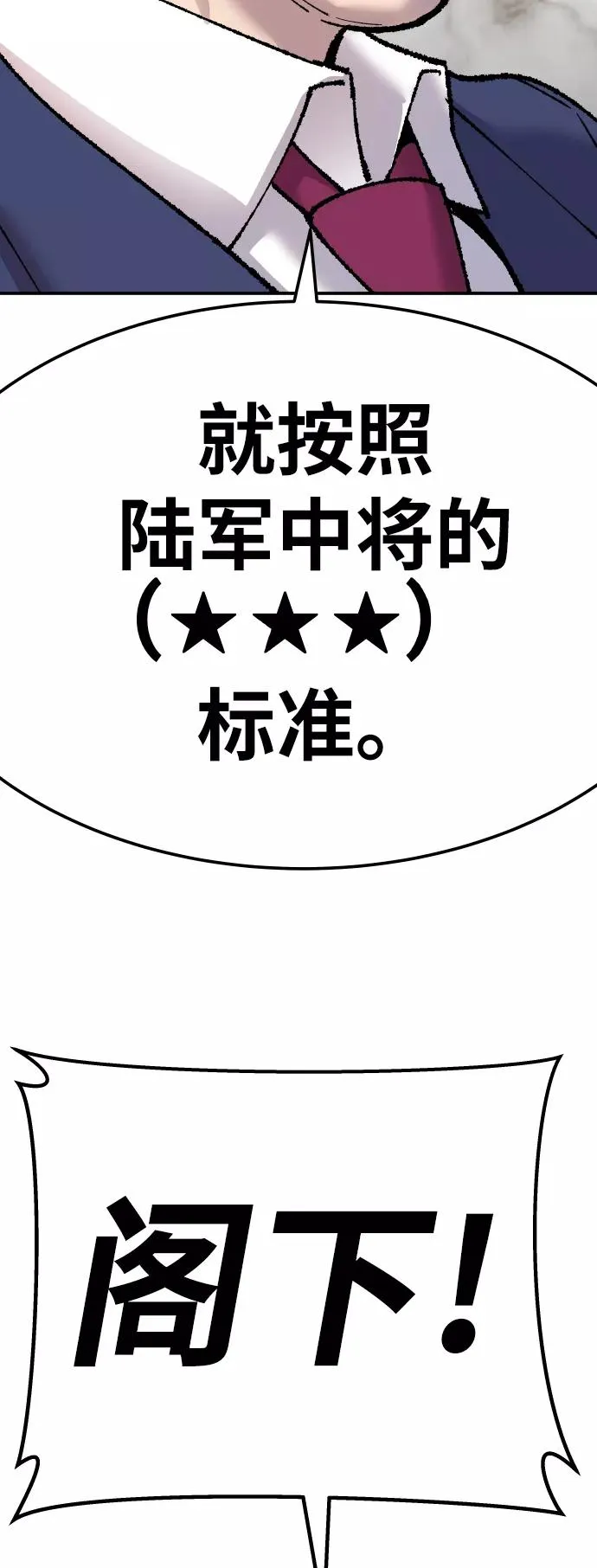 [第43话] 战书 第112页