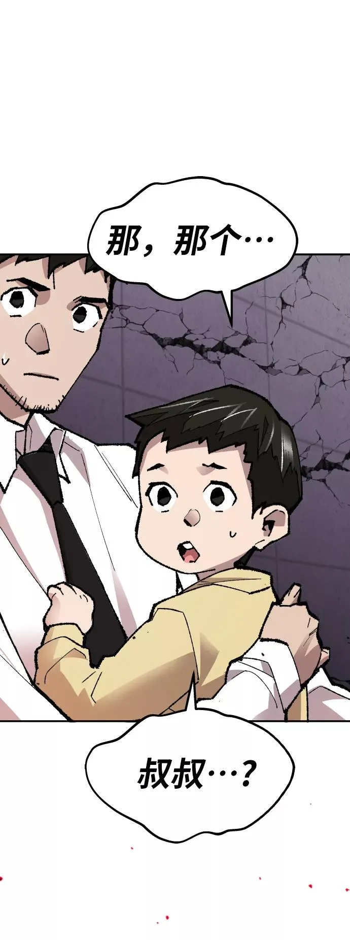 [第65话] S市攻防战（1） 第79页