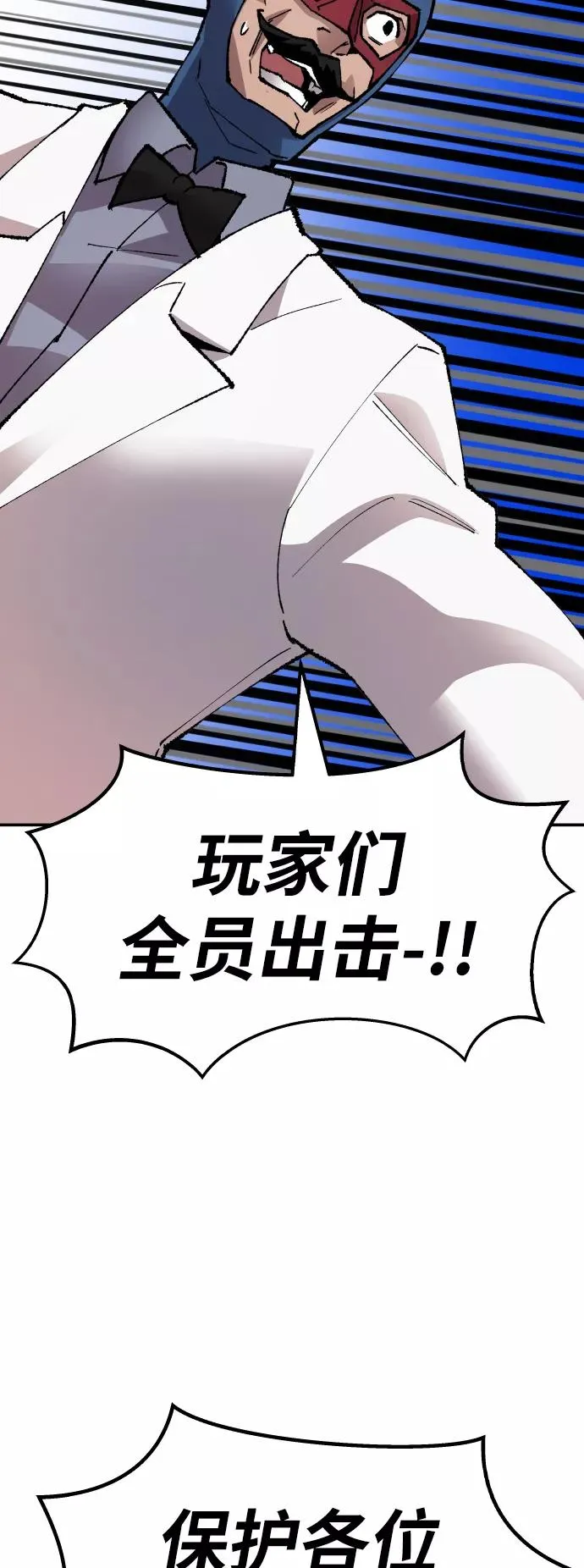 [第65话] S市攻防战（1） 第86页