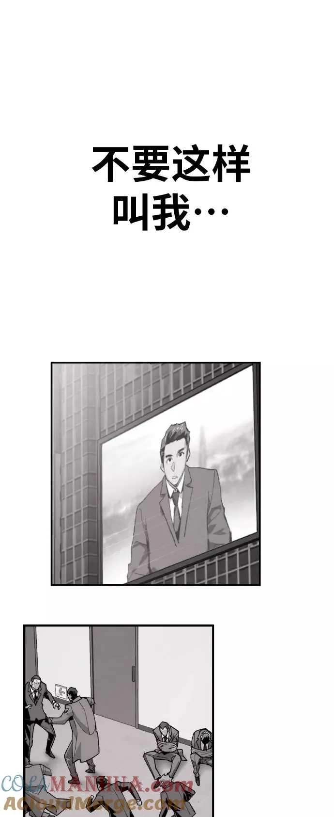 [第65话] S市攻防战（1） 第113页