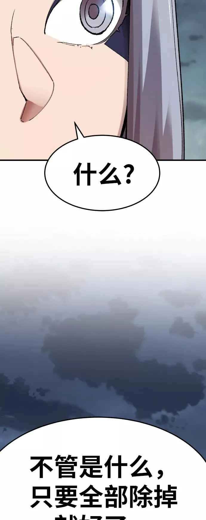 [第67话] S市攻防战（3） 第44页