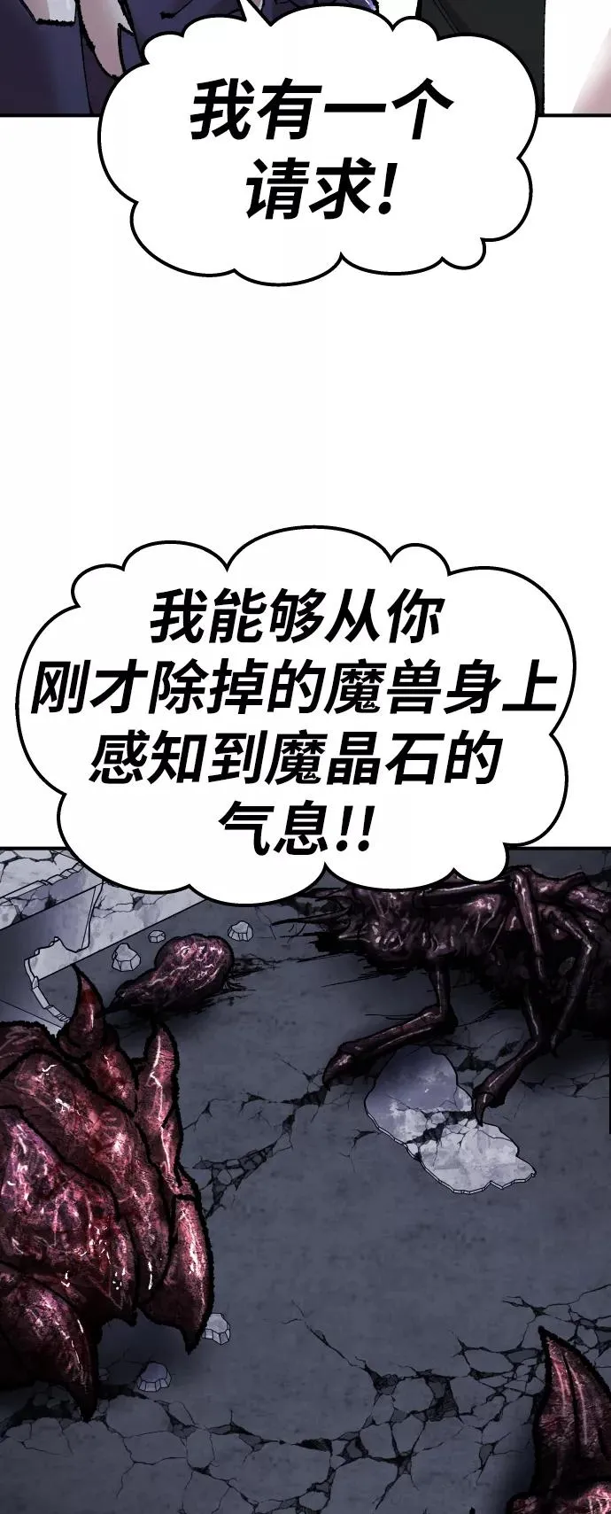 [第67话] S市攻防战（3） 第51页