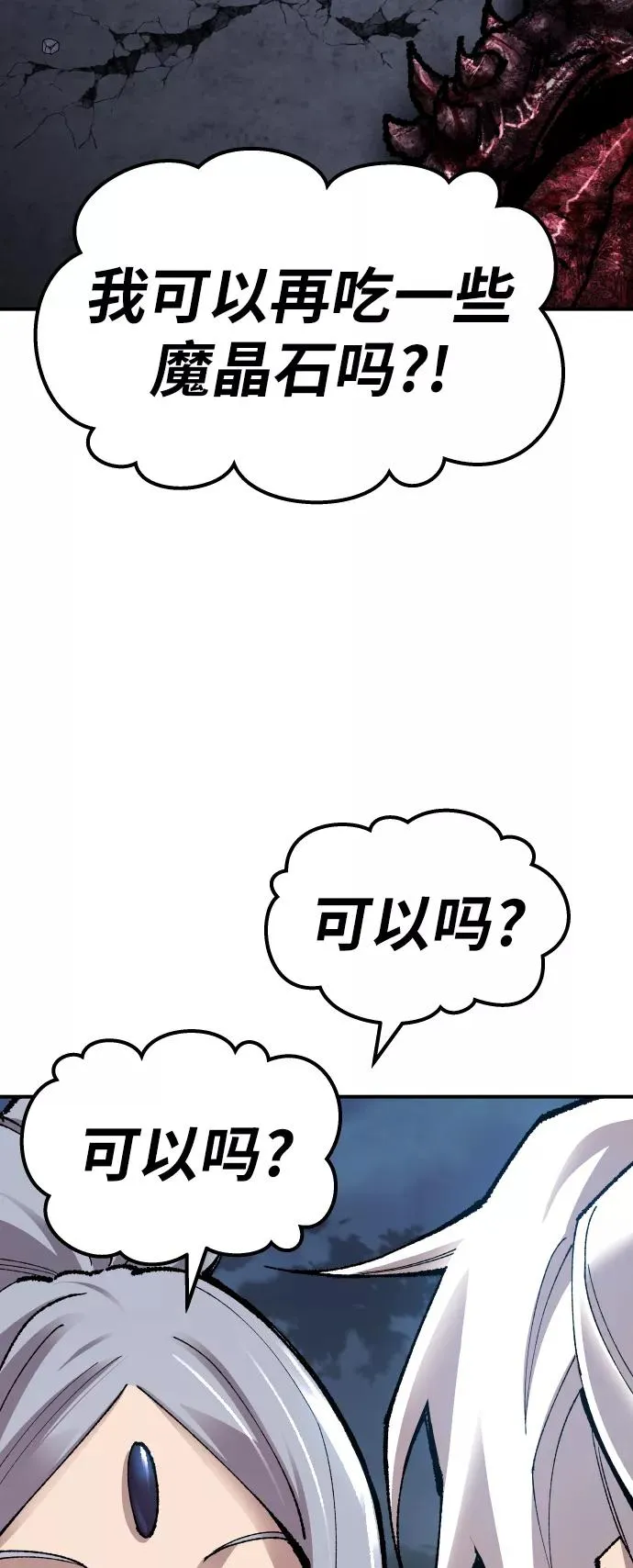 [第67话] S市攻防战（3） 第52页