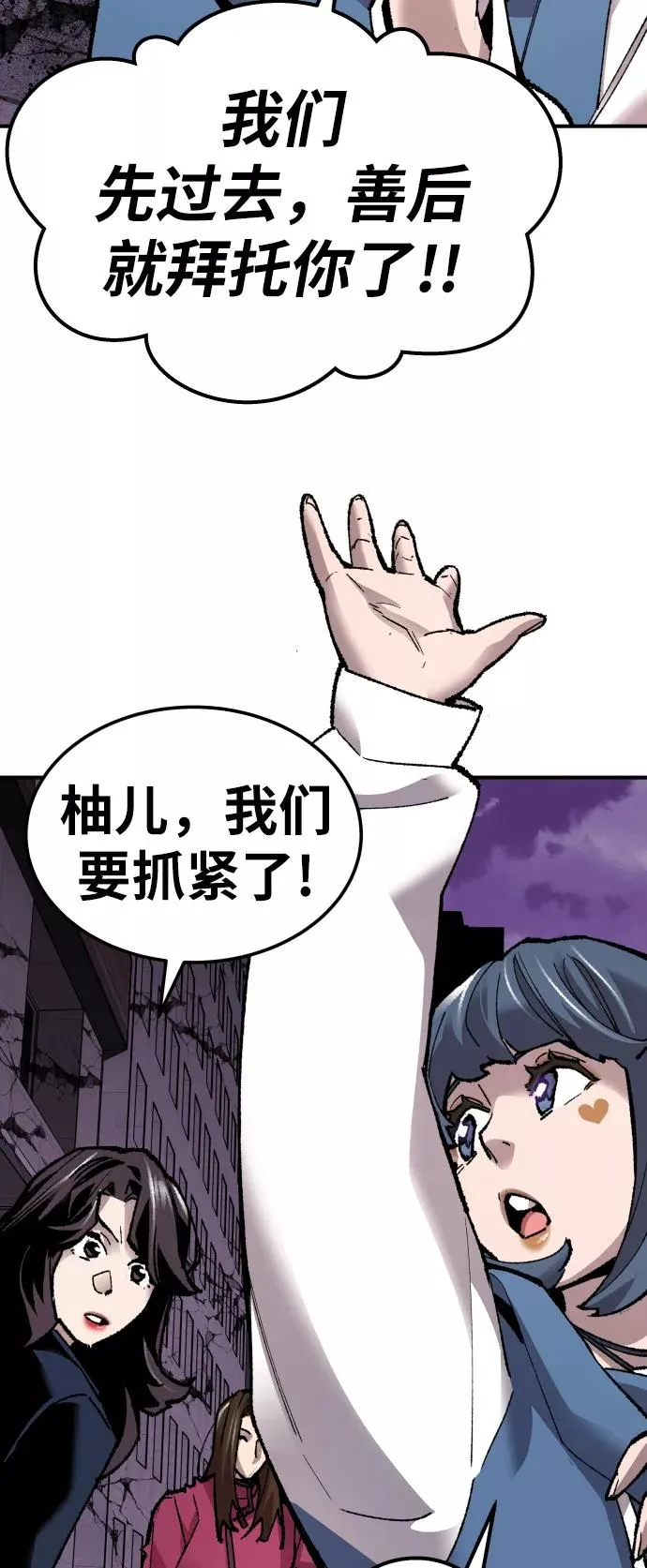 [第67话] S市攻防战（3） 第96页
