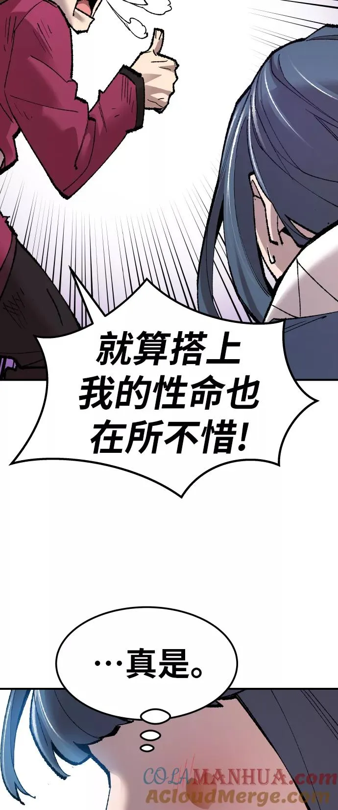 [第67话] S市攻防战（3） 第105页