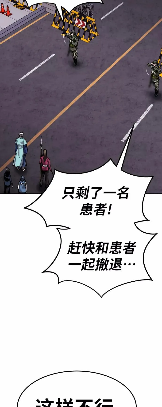 [第67话] S市攻防战（3） 第115页