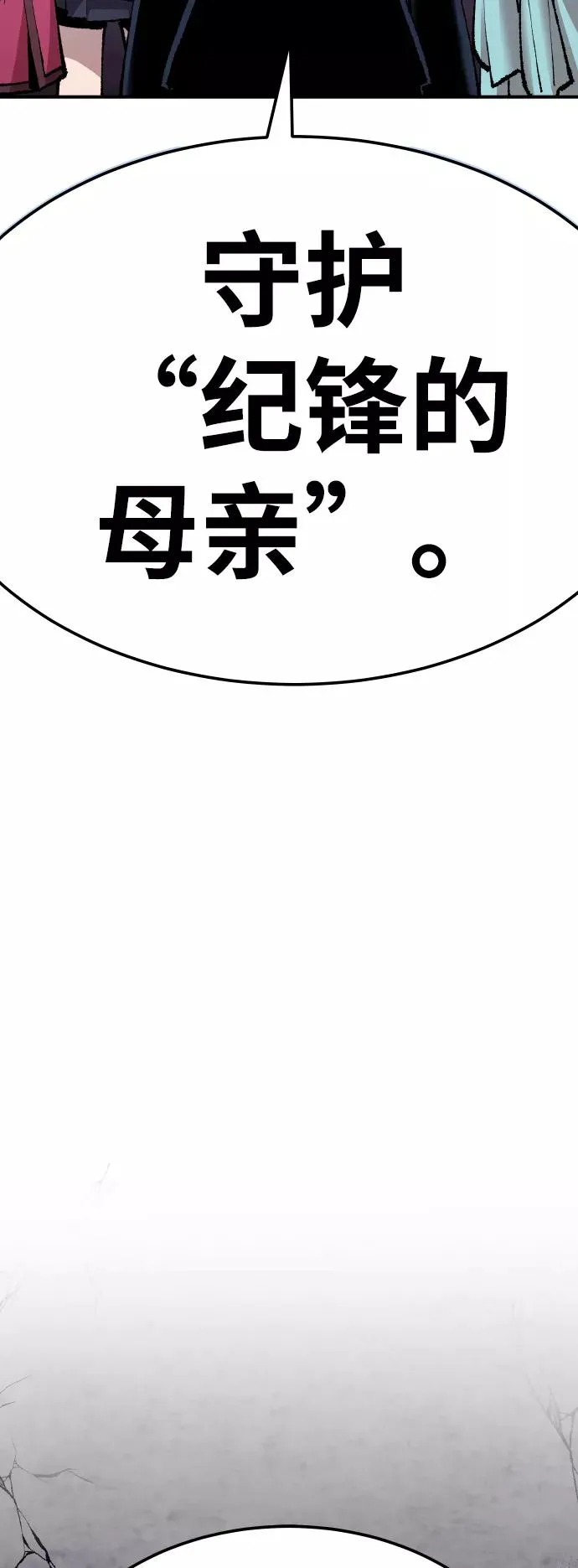 [第68话] S市攻防战（4） 第3页