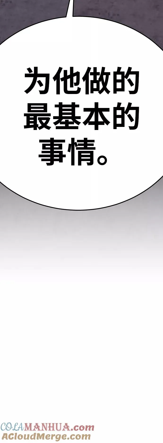 [第68话] S市攻防战（4） 第5页
