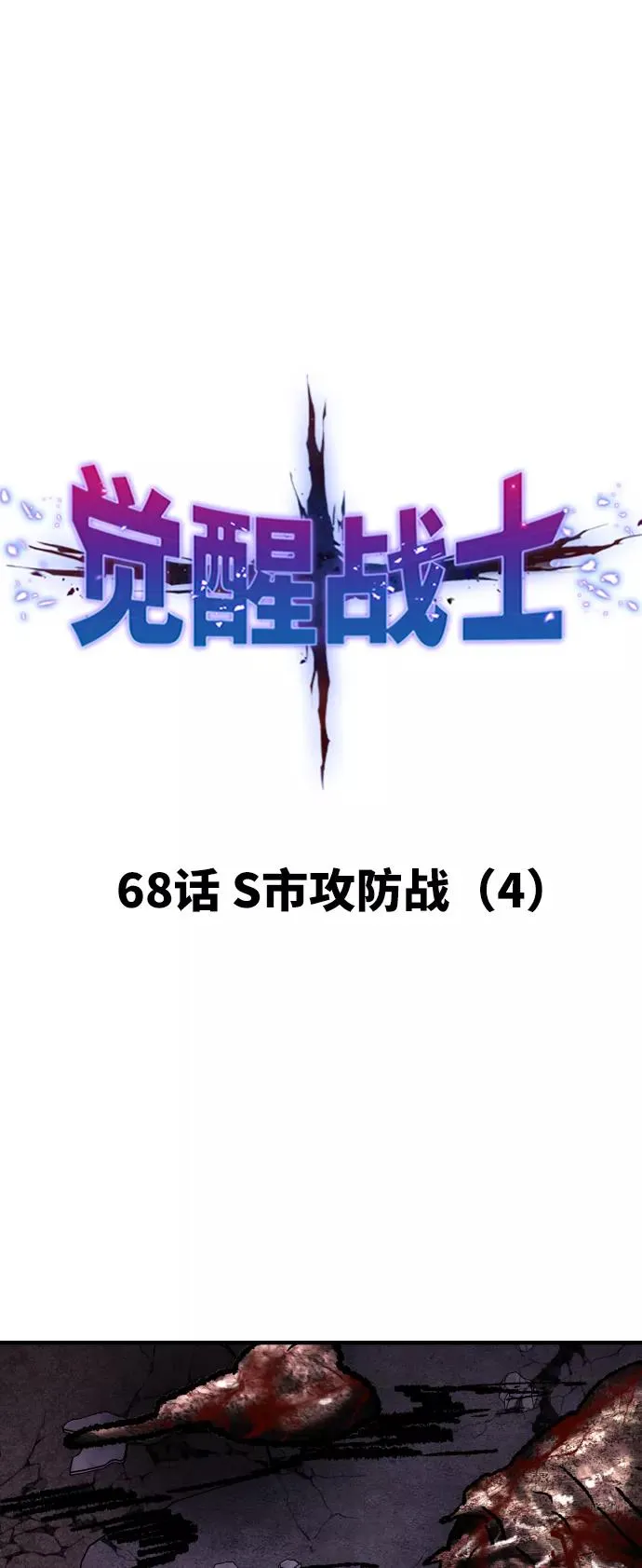 [第68话] S市攻防战（4） 第15页