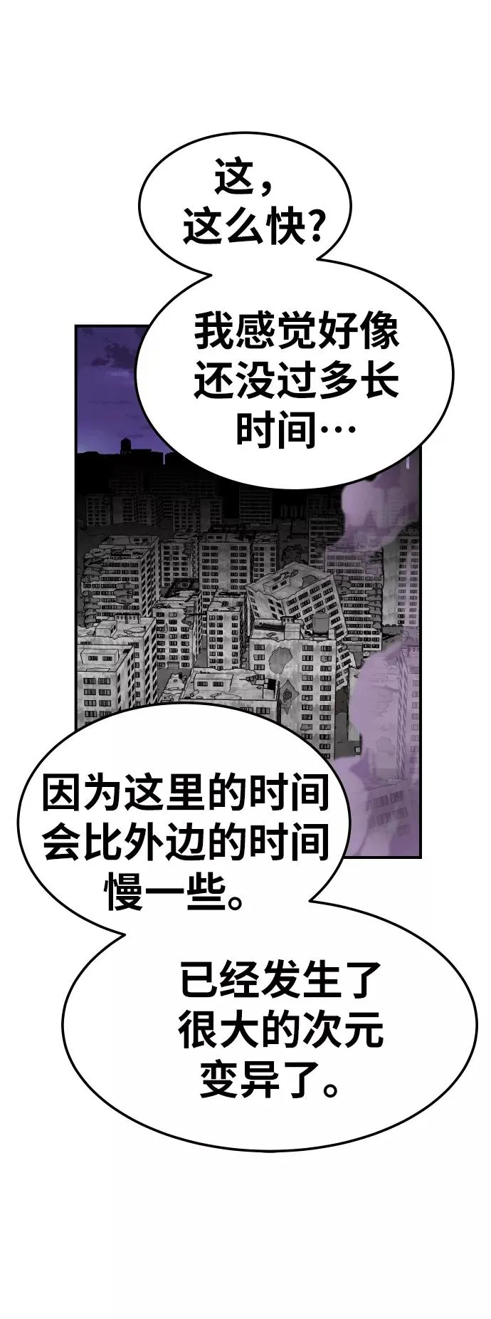 [第68话] S市攻防战（4） 第59页