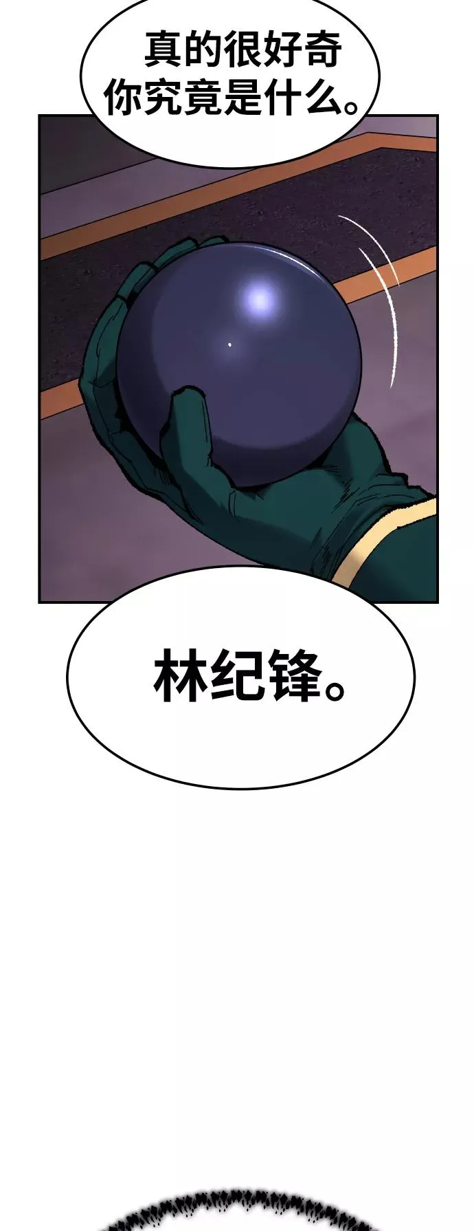 [第68话] S市攻防战（4） 第74页