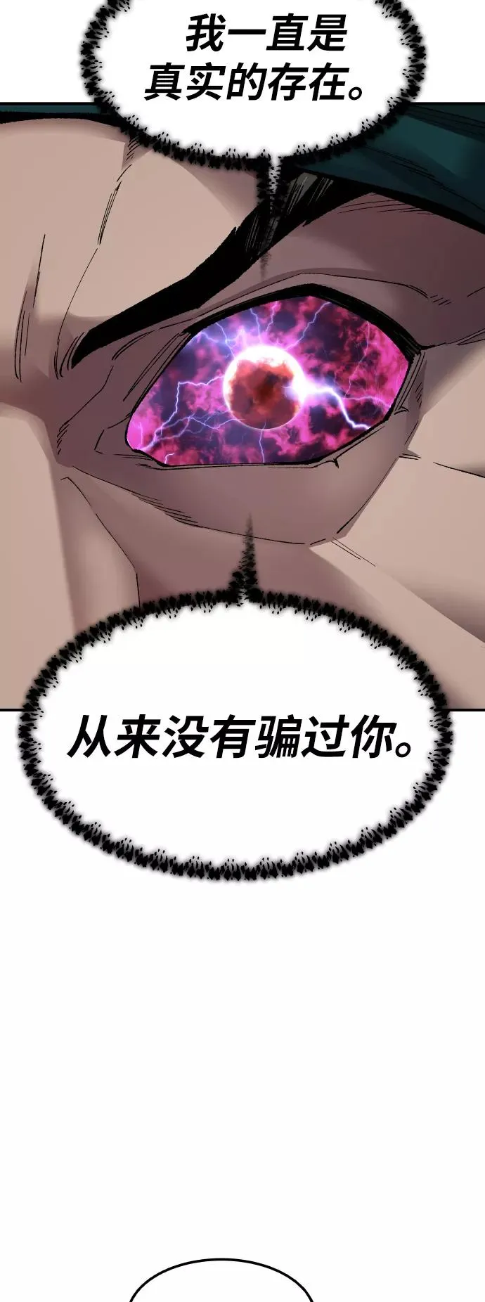 [第68话] S市攻防战（4） 第87页