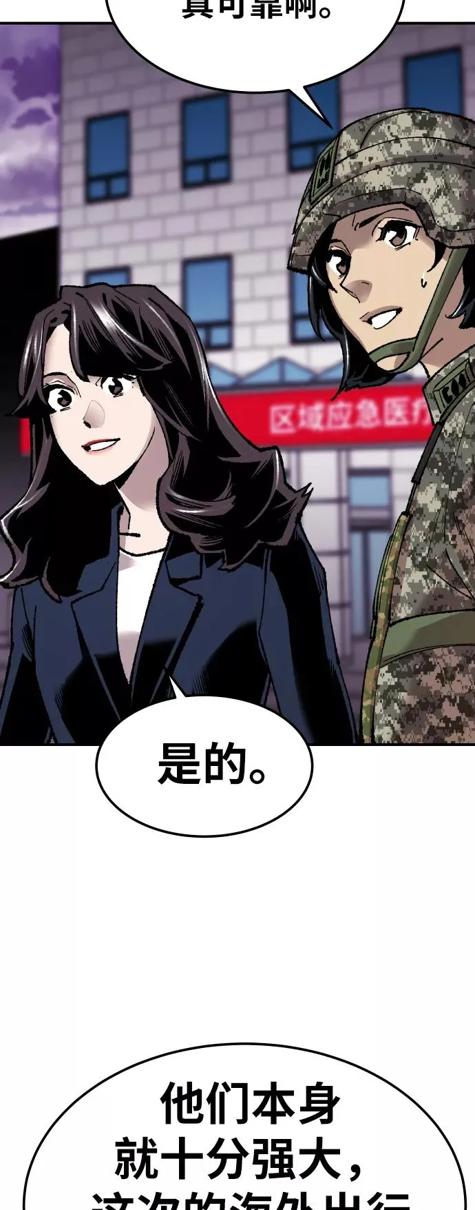 [第68话] S市攻防战（4） 第111页