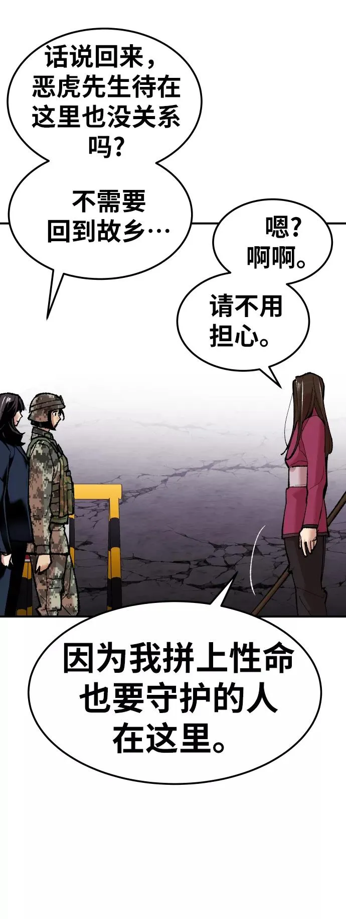 [第68话] S市攻防战（4） 第114页