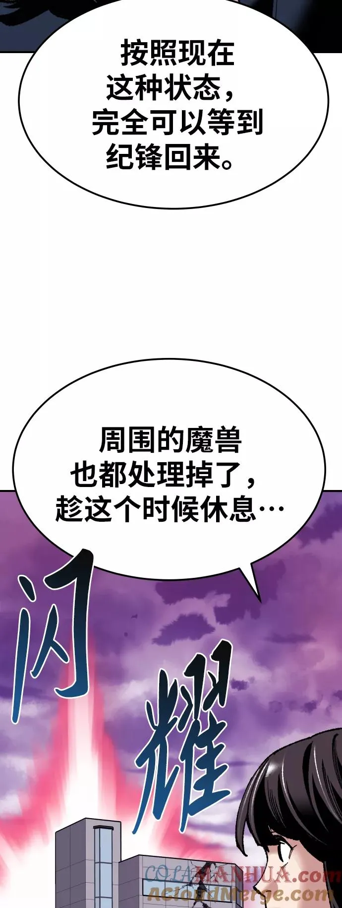 [第68话] S市攻防战（4） 第117页