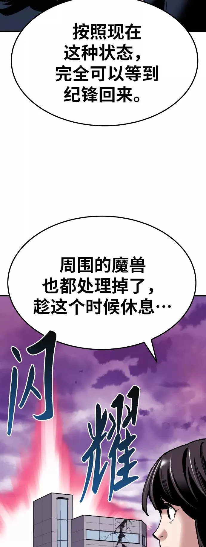 [第69话] S市攻防战（5） 第3页
