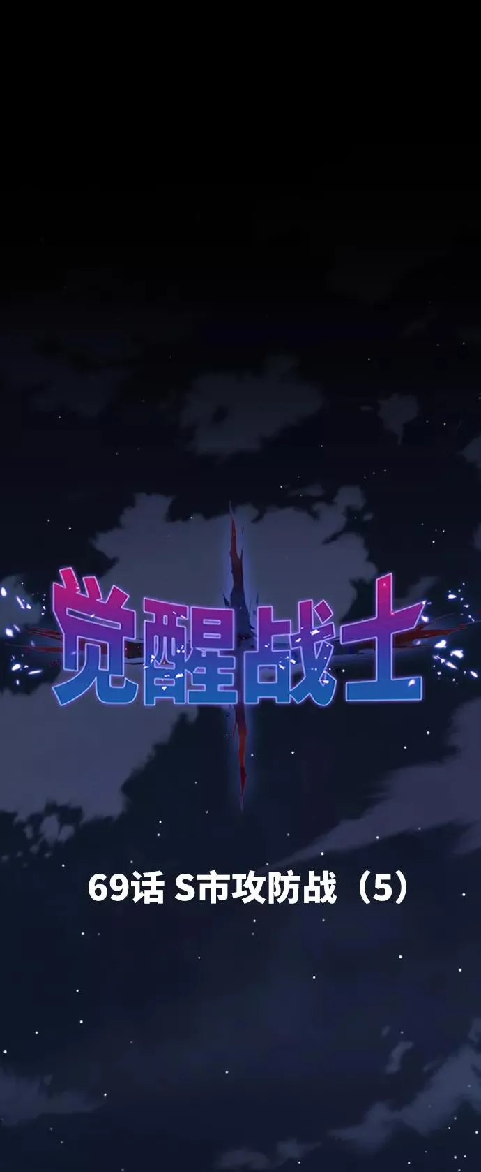 [第69话] S市攻防战（5） 第24页