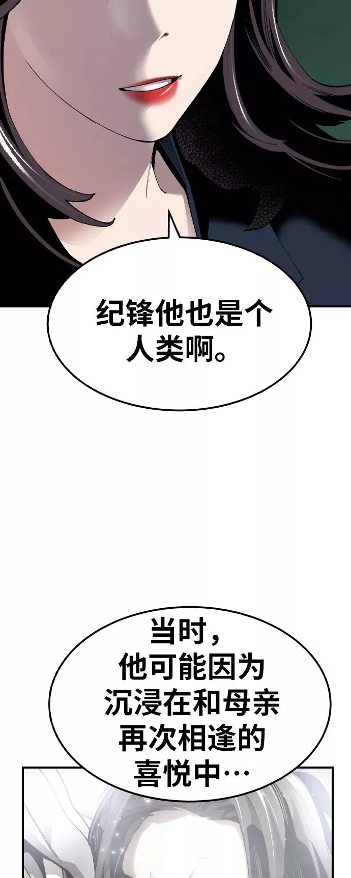 [第69话] S市攻防战（5） 第36页