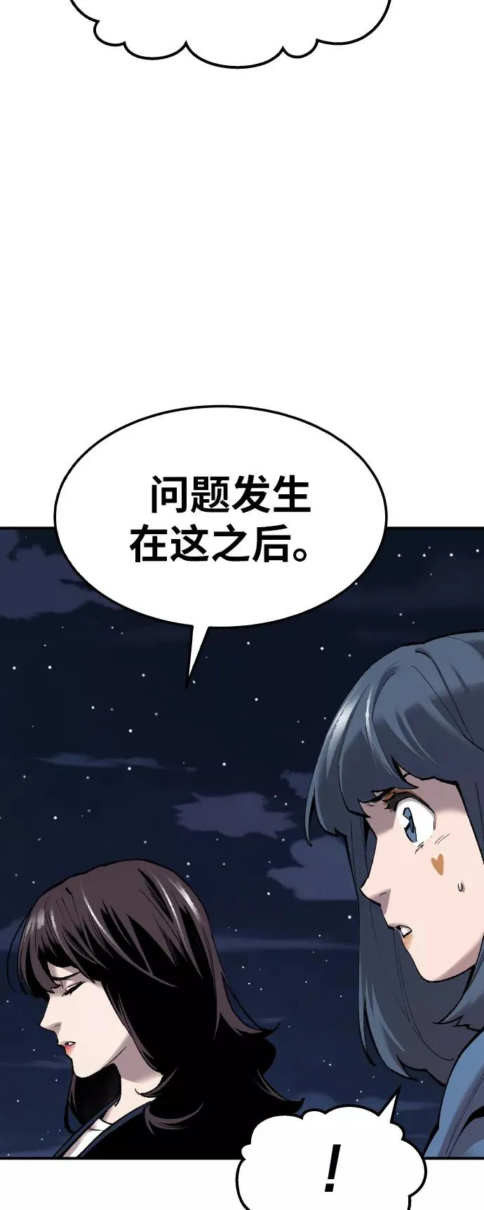 [第69话] S市攻防战（5） 第39页