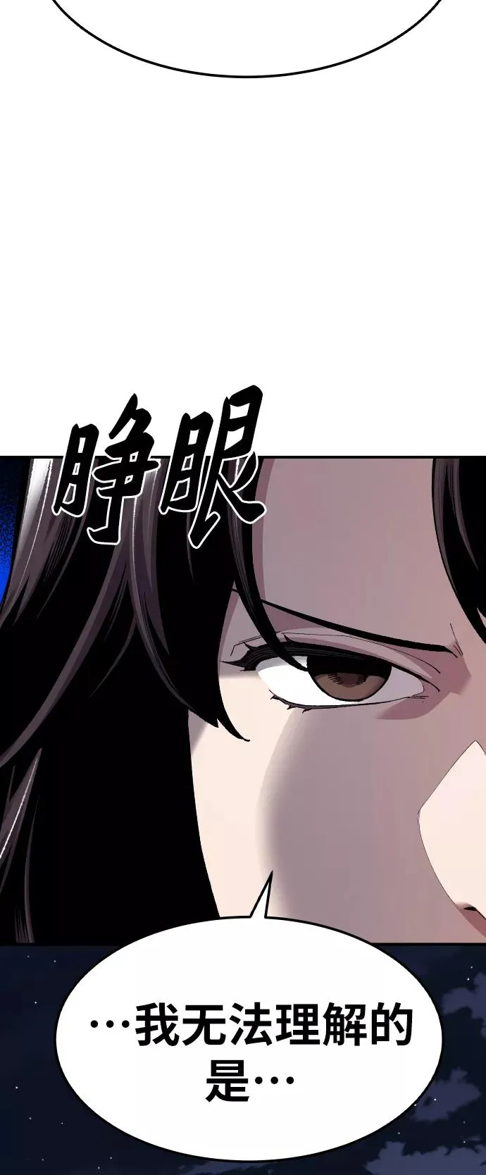 [第69话] S市攻防战（5） 第44页
