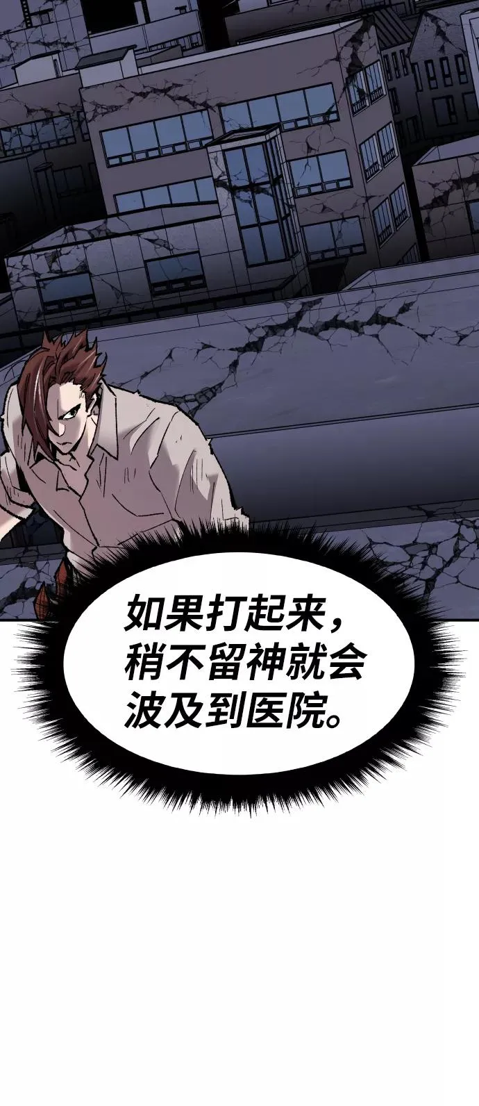 [第69话] S市攻防战（5） 第56页