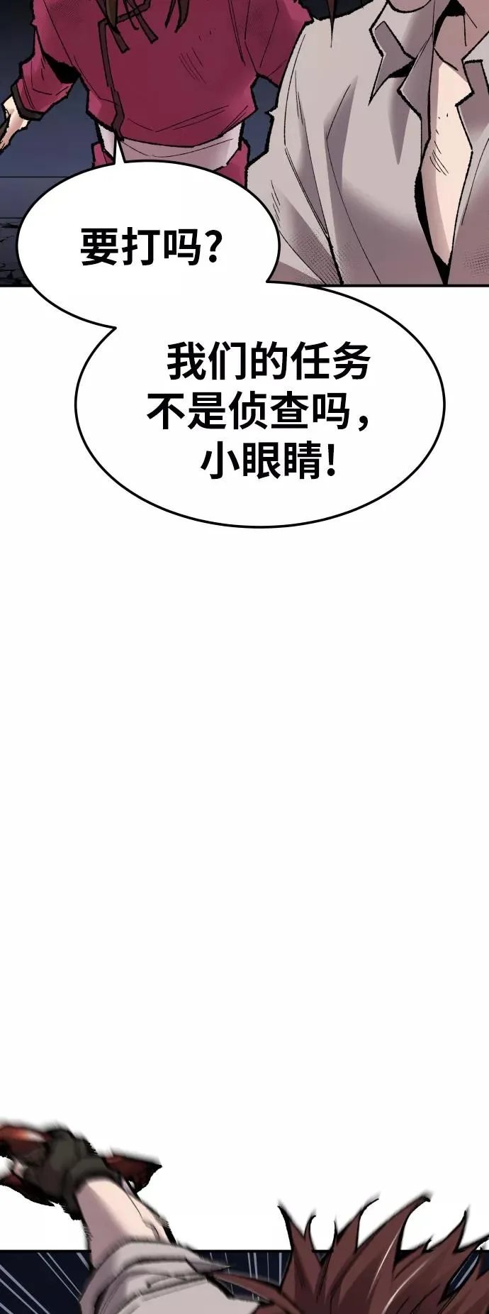 [第69话] S市攻防战（5） 第74页