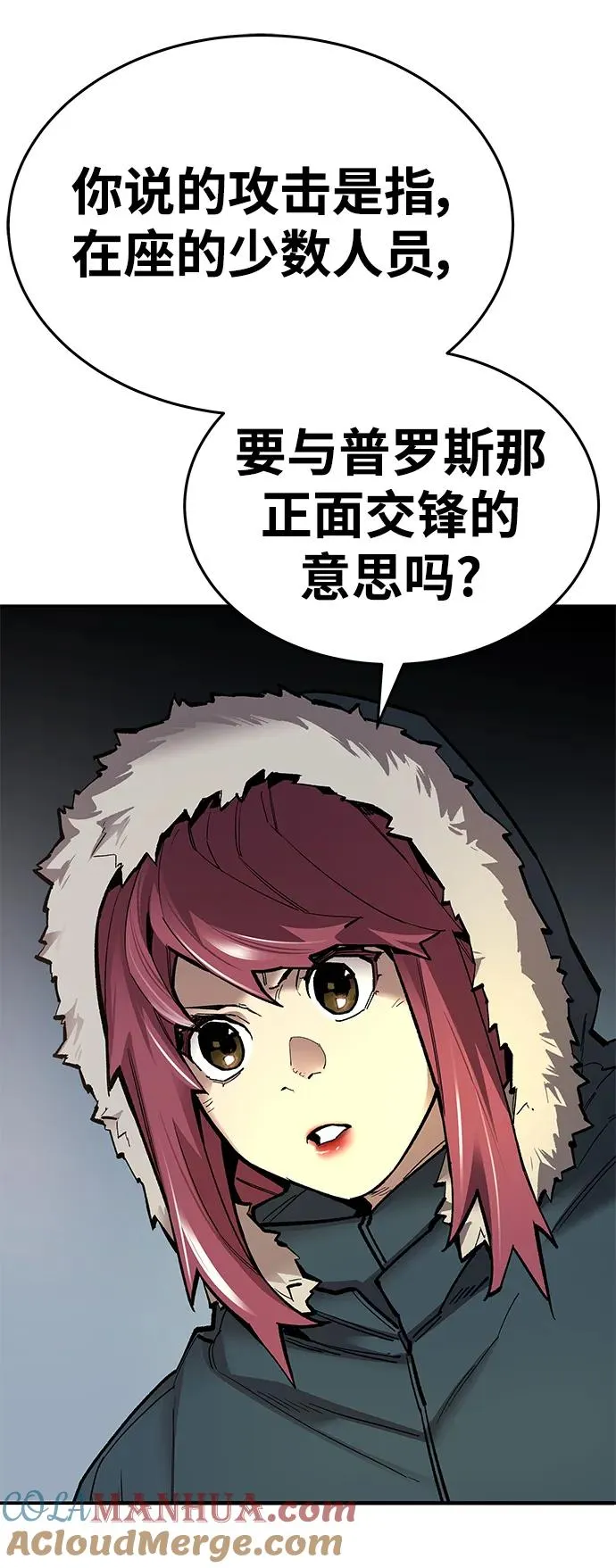 [第2部] 第21话 普罗斯那攻略队（7) 第5页
