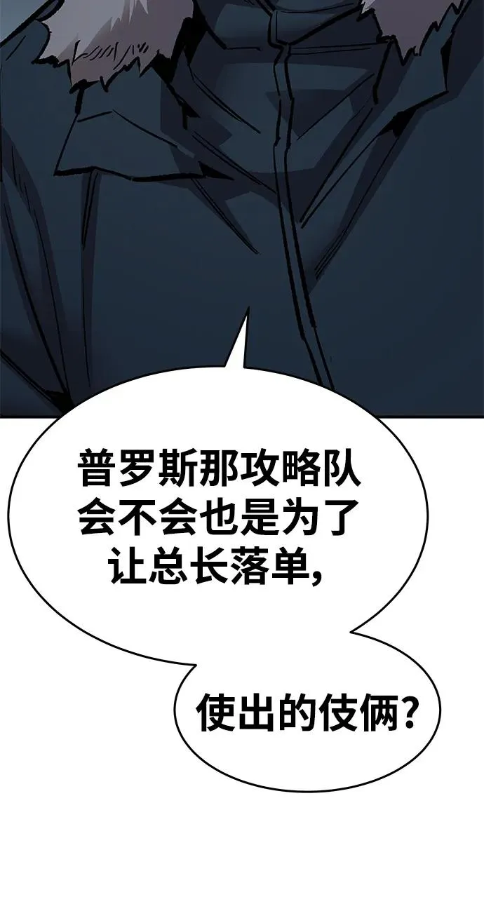 [第2部] 第21话 普罗斯那攻略队（7) 第68页
