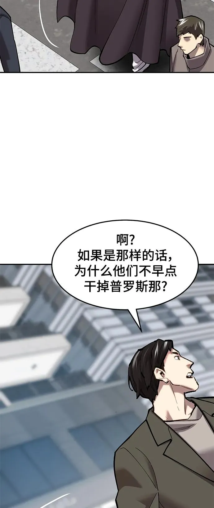 [第2部] 第24话 英雄归来 第46页