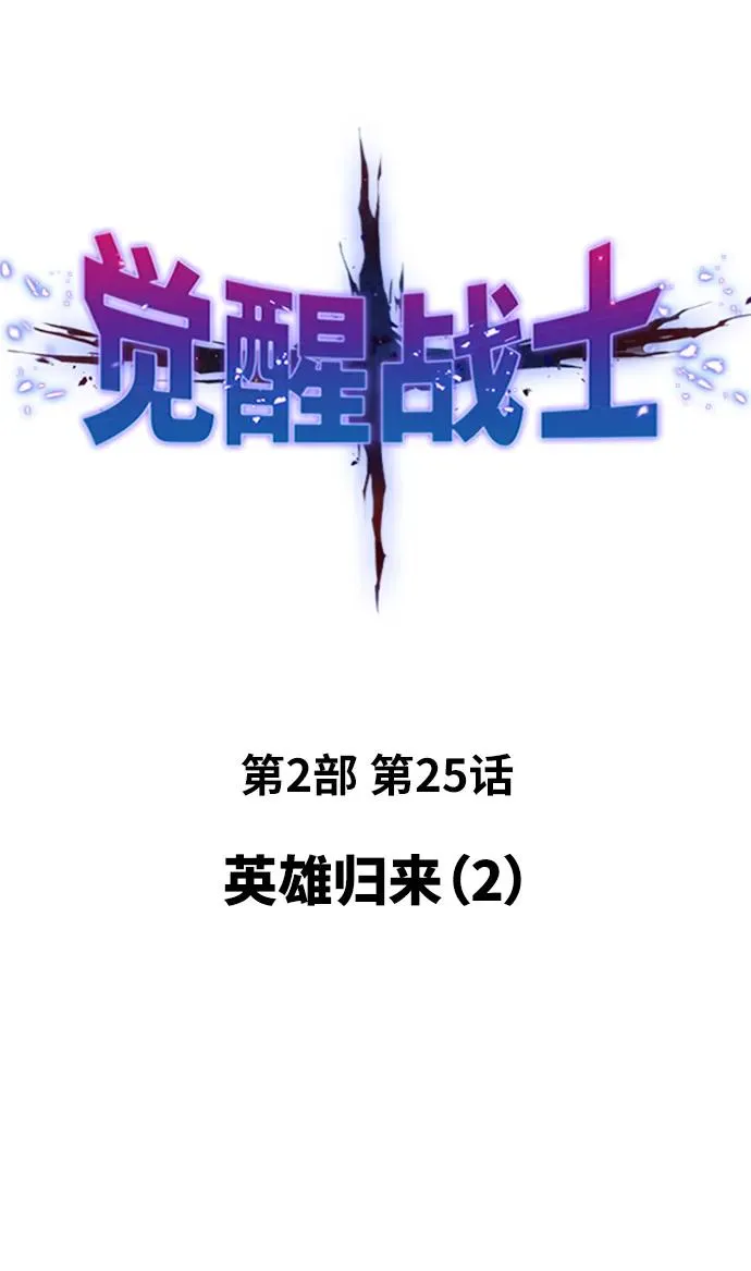 [第2部] 第25话 英雄归来（2） 第2页