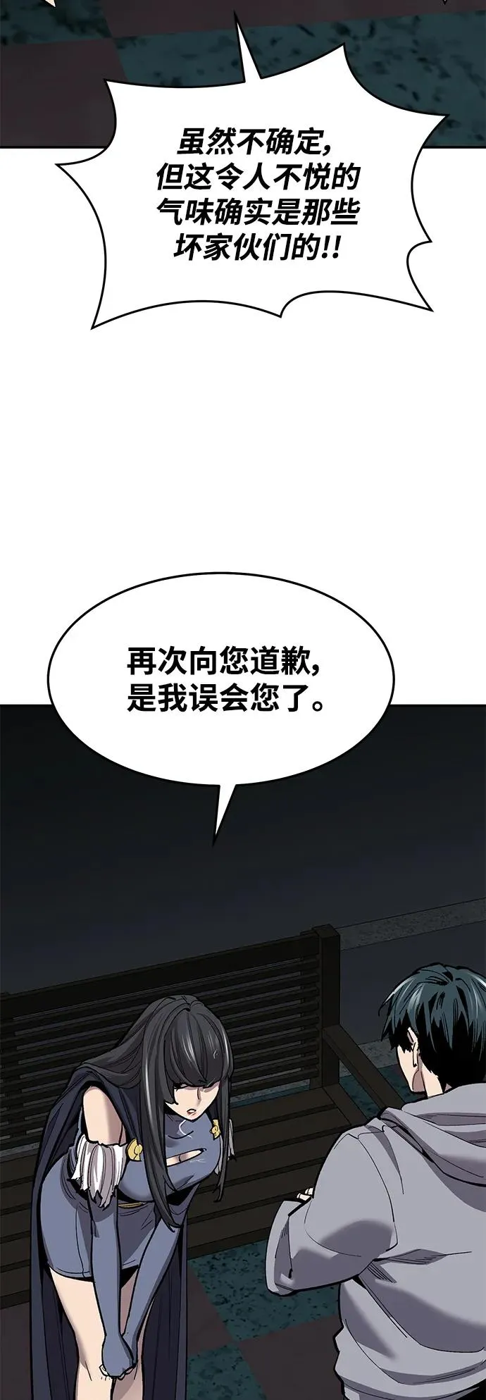 [第2部] 第25话 英雄归来（2） 第91页