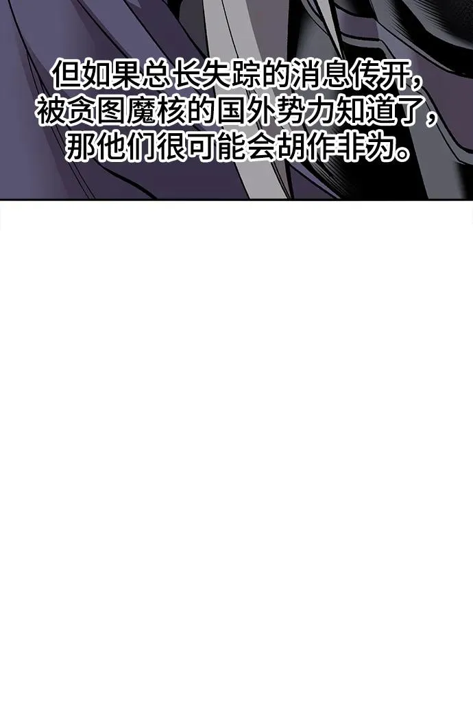 [第2部] 第27话 绑架 第12页