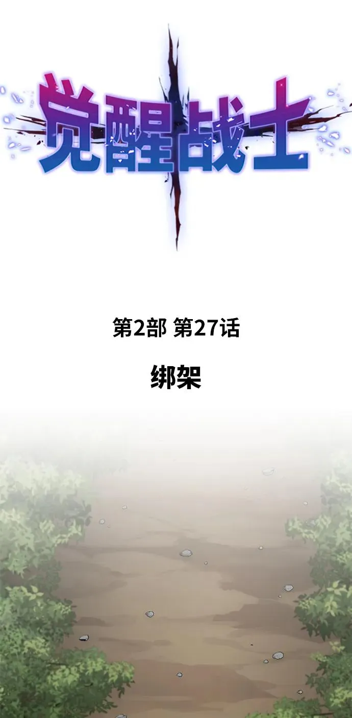 [第2部] 第27话 绑架 第16页