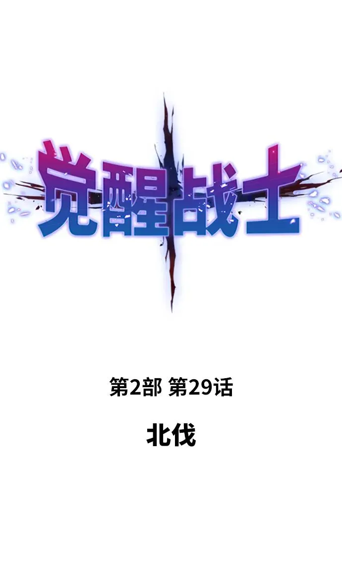 [第2部] 第29话 北伐 第2页