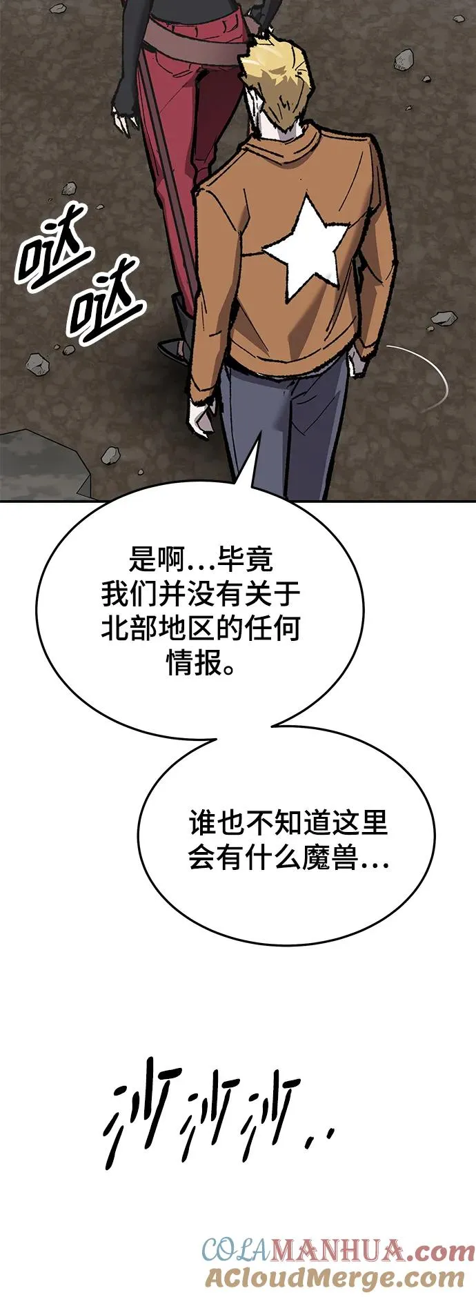 [第2部] 第29话 北伐 第77页