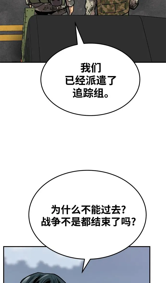 [第2部] 第30话 北伐（2） 第92页