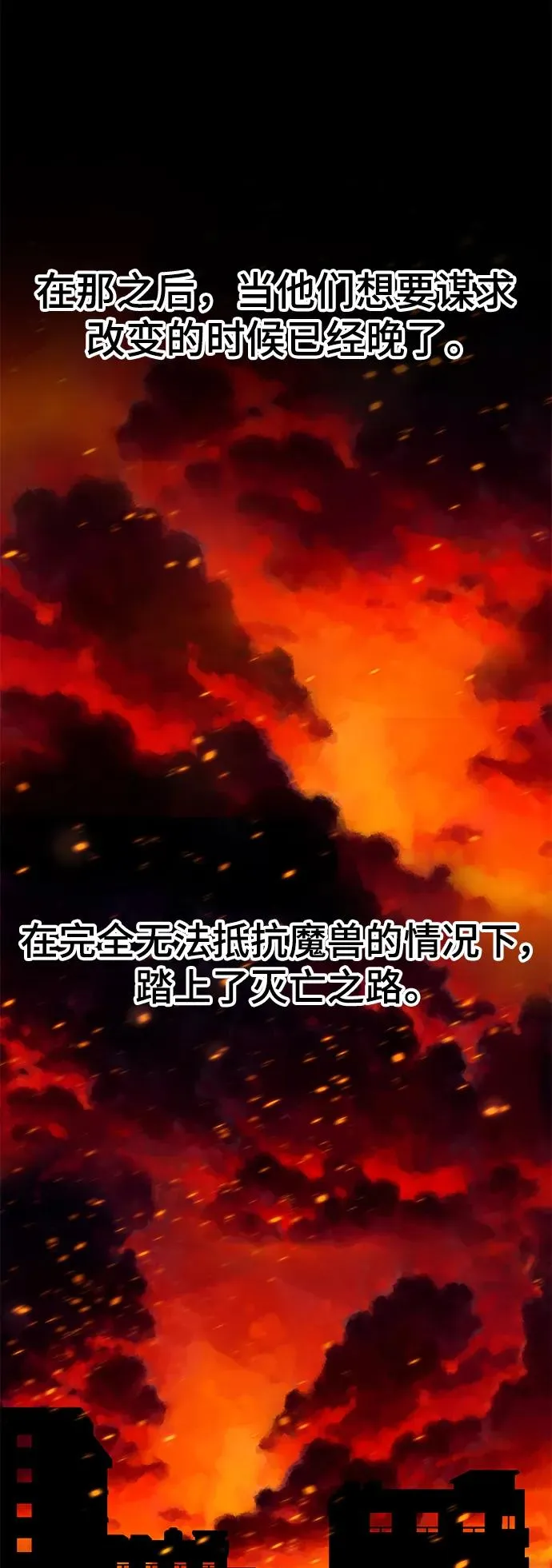 [第2部] 第31话 北伐（3） 第8页
