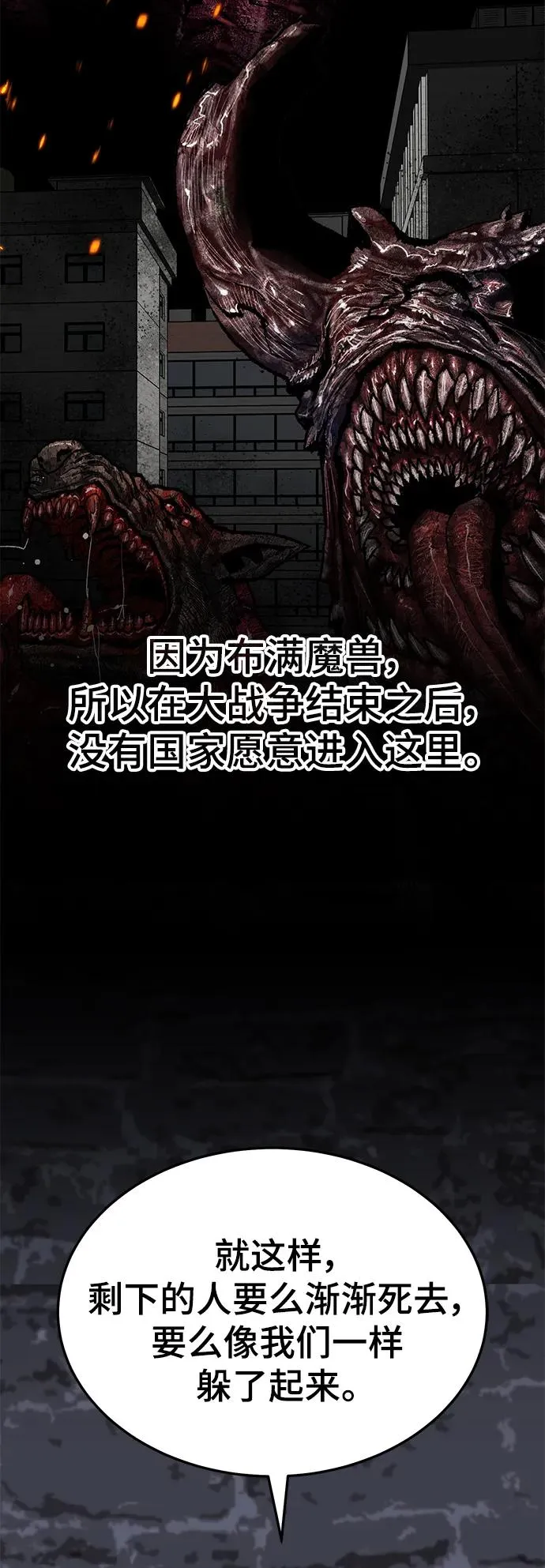 [第2部] 第31话 北伐（3） 第10页