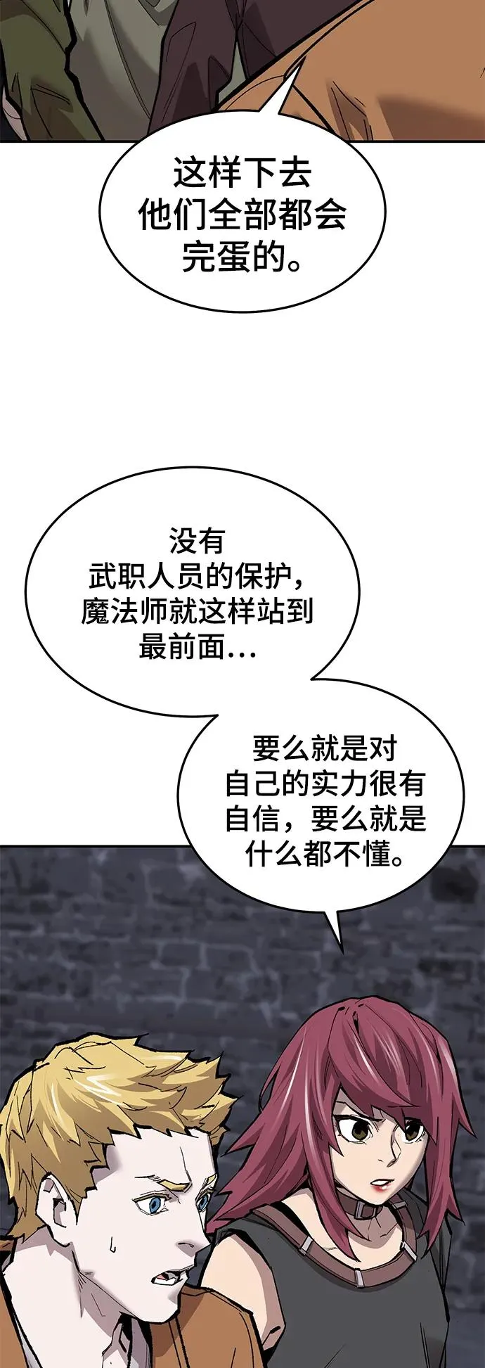 [第2部] 第31话 北伐（3） 第44页