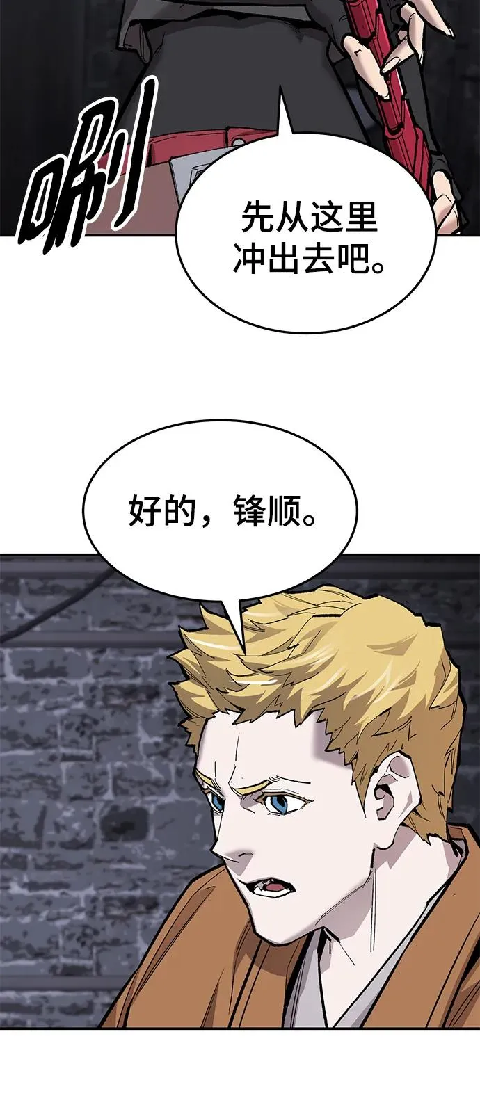 [第2部] 第31话 北伐（3） 第46页